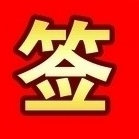 贵阳签约仪式中所需要的准备物料